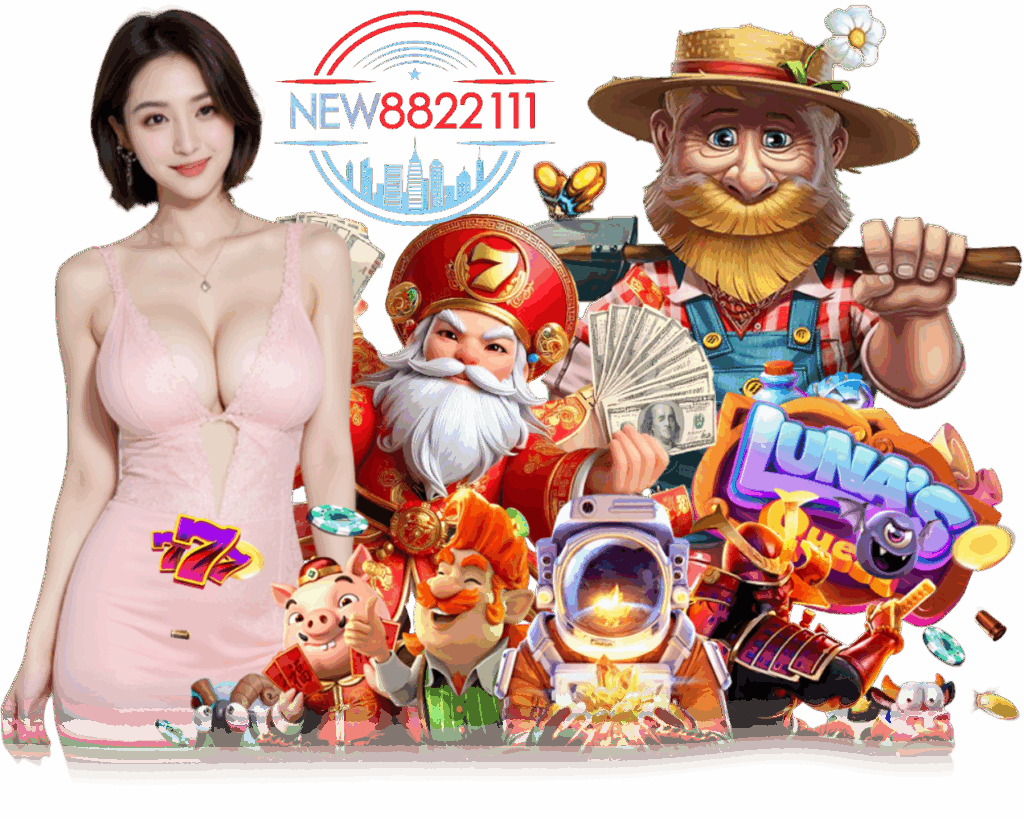 NEW882211 เว็บใหม่